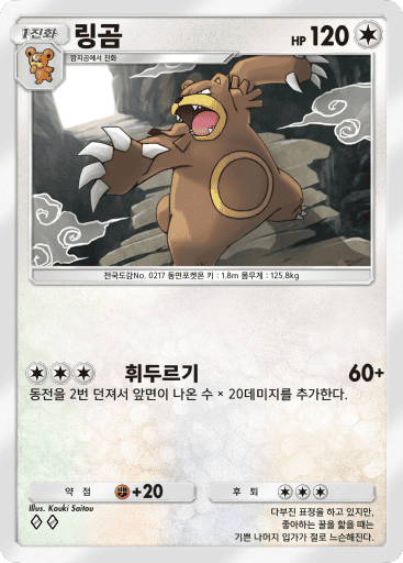 링곰